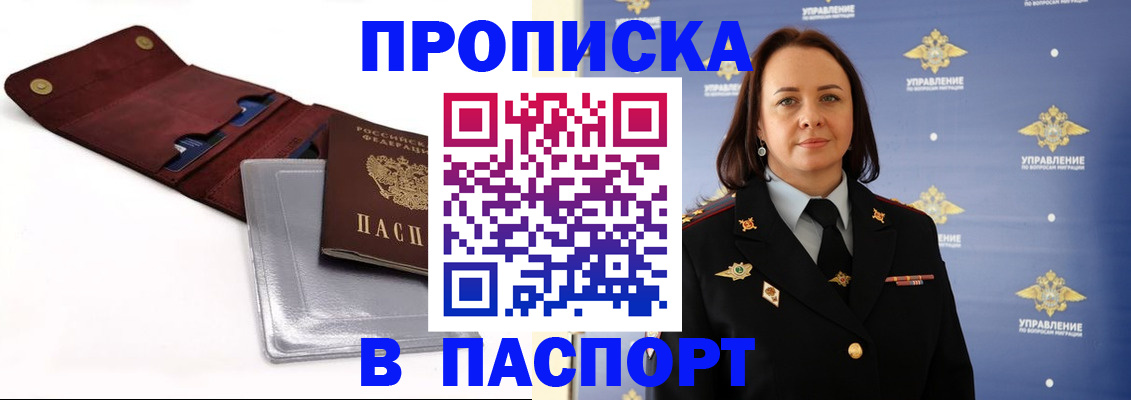 прописка 2025 в Снежинске