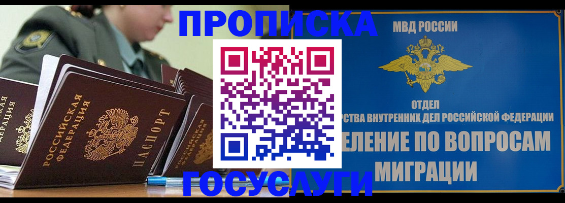 временная регистрация надежно в Снежинске